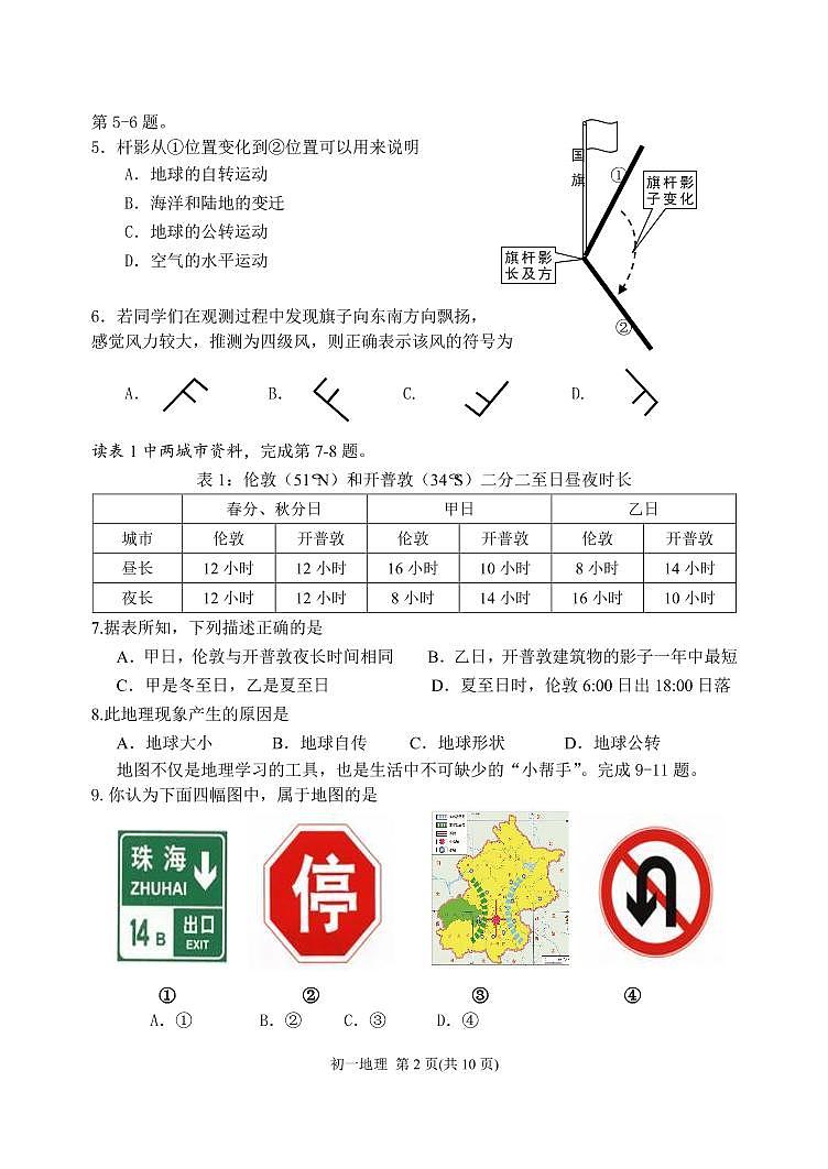 北京市石景山区2019—2020学年七年级上学期期末地理试卷+02
