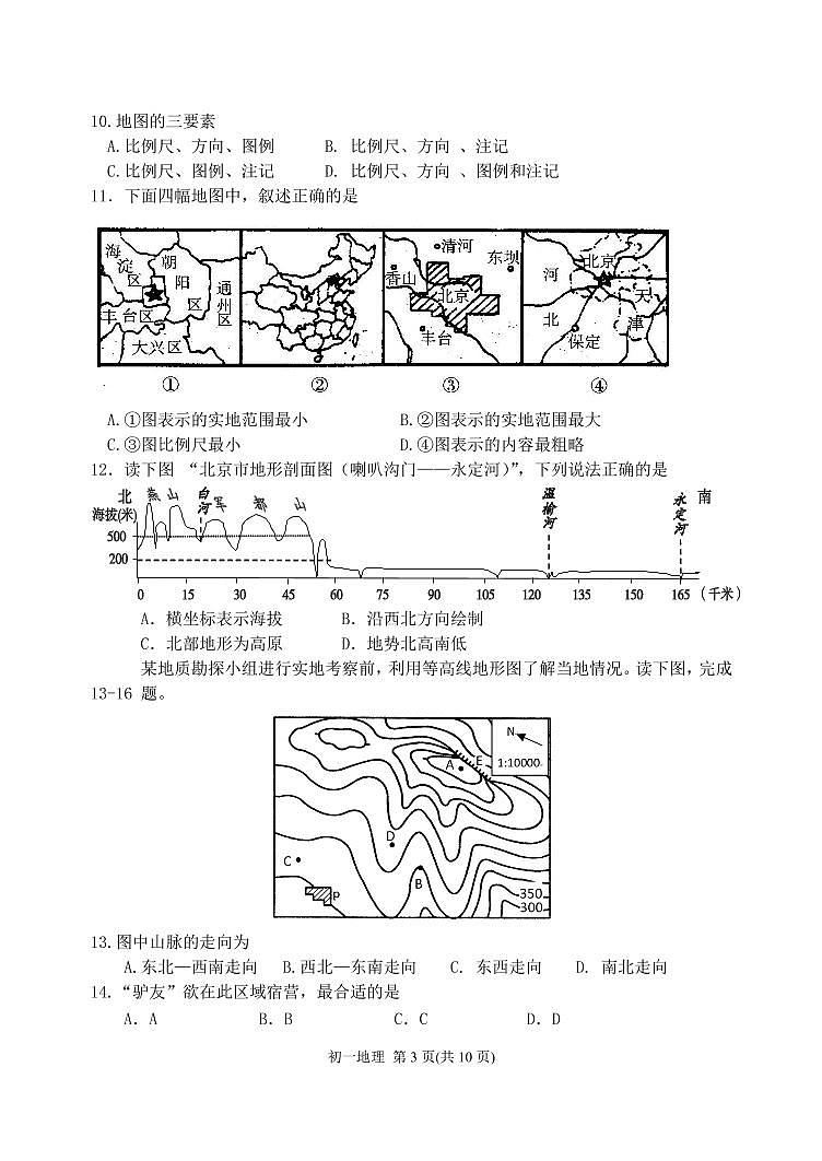 北京市石景山区2019—2020学年七年级上学期期末地理试卷+03