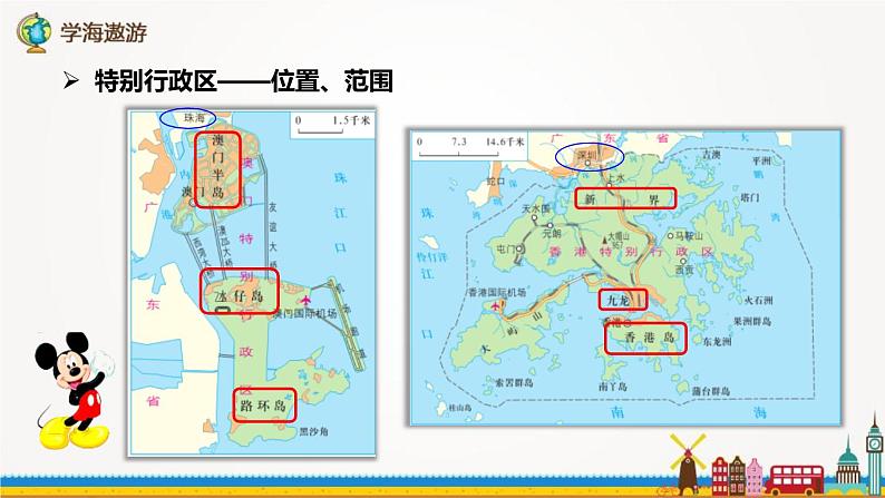 八年级人教版地理下册：7.3 我国的特别行政区——香港和澳门 课件03