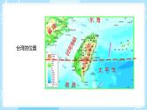 人教版地理八年级下册 7.4祖国的神圣领土──台湾省预习课件
