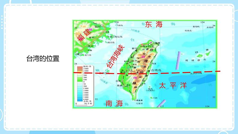 人教版地理八年级下册 7.4祖国的神圣领土──台湾省预习课件第5页