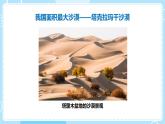 人教版地理八年级下册 8.2干旱的宝地——塔里木盆地预习课件