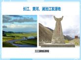 人教版地理八年级下册 9.2高原湿地——三江源地区预习课件