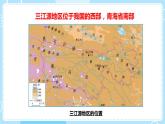 人教版地理八年级下册 9.2高原湿地——三江源地区预习课件