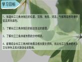 人教版地理八年级下册《鱼米之乡-长江三角洲地区》课件