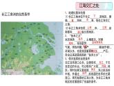 人教版地理八年级下册《鱼米之乡-长江三角洲地区》课件