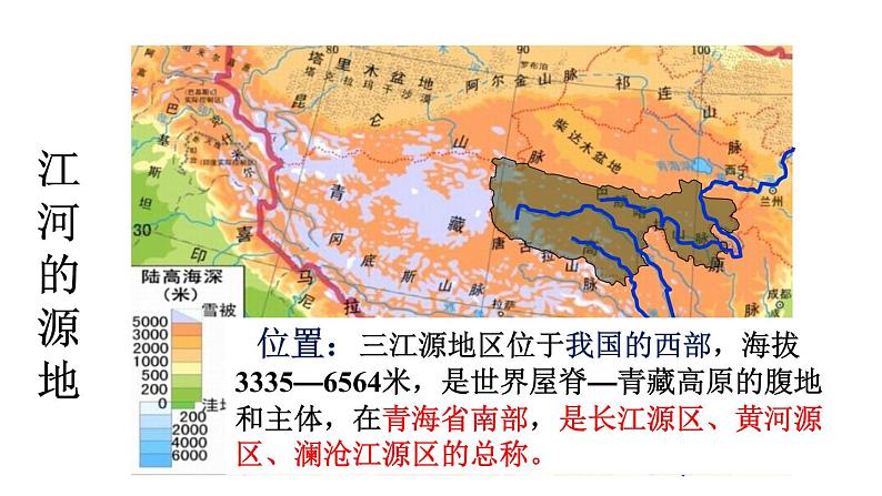 人教版地理八年级下册1高原湿地课件PPT03