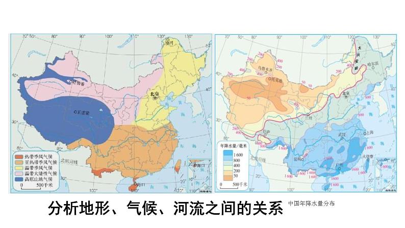 人教版地理八年级下册1高原湿地课件PPT05