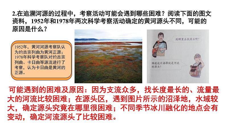 人教版地理八年级下册1高原湿地课件PPT08