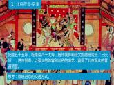 人教版地理八年级下册1祖国的首都-北京课件PPT