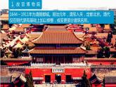 人教版地理八年级下册1祖国的首都-北京课件PPT