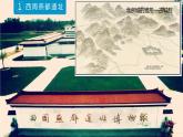 人教版地理八年级下册1祖国的首都-北京课件PPT