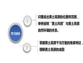 人教版地理八年级下册3世界最大的黄土堆积区——黄土高原课件PPT