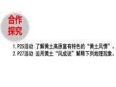 人教版地理八年级下册3世界最大的黄土堆积区——黄土高原课件PPT