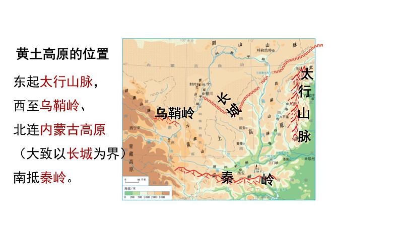 人教版地理八年级下册3世界最大的黄土堆积区——黄土高原课件PPT第6页