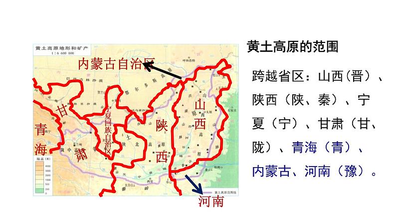 人教版地理八年级下册3世界最大的黄土堆积区——黄土高原课件PPT第7页