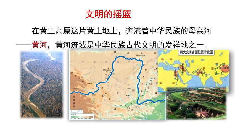 人教版地理八年级下册3世界最大的黄土堆积区——黄土高原课件PPT第8页