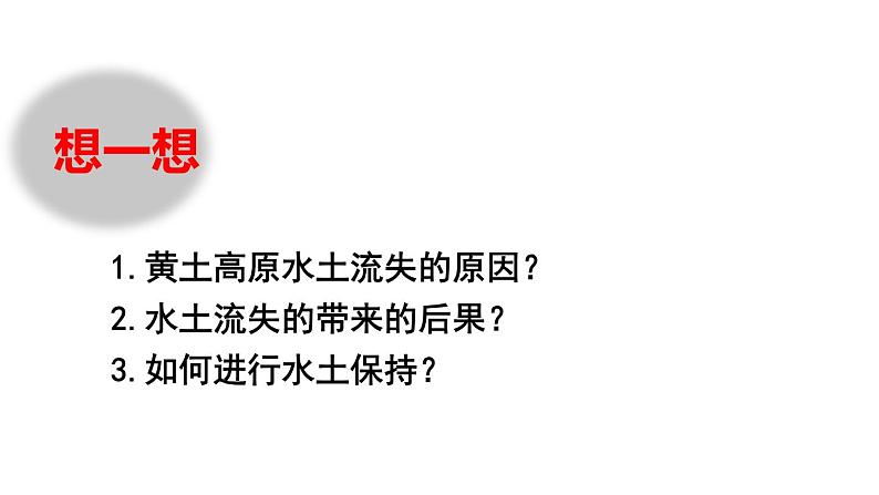 人教版地理八年级下册4世界最大的黄土堆积区——黄土高原课件PPT第4页