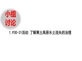 人教版地理八年级下册4世界最大的黄土堆积区——黄土高原课件PPT