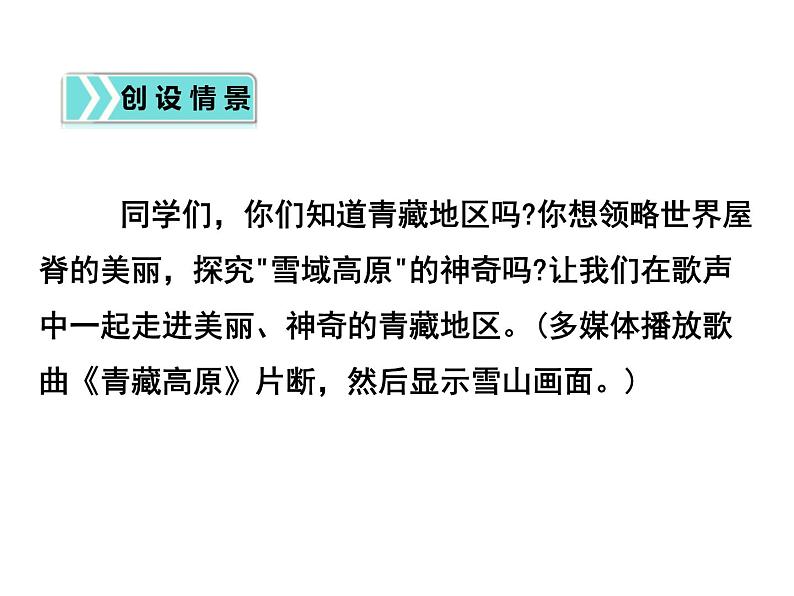 人教版地理八年级下册1北方地区 自然特征与农业课件PPT第3页