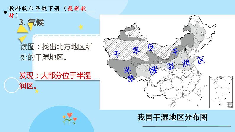 人教版地理八年级下册1北方地区 自然特征与农业 (3)课件PPT第8页