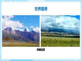 人教版地理八年级下册 9.1青藏地区 自然特征与农业预习课件