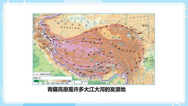 人教版地理八年级下册 9.1青藏地区 自然特征与农业预习课件第6页