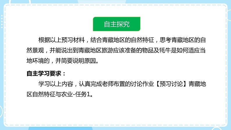 人教版地理八年级下册 9.1青藏地区 自然特征与农业预习课件第8页