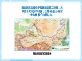 人教版地理八年级下册 8.1西北地区 自然特征与农业预习课件