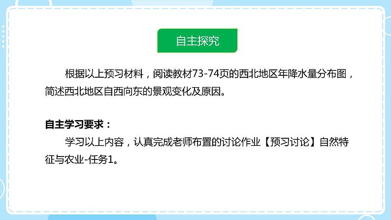 人教版地理八年级下册 8.1西北地区 自然特征与农业预习课件第7页