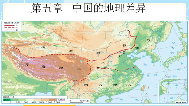 人教版地理八年级下册课件 中国的地理差异01