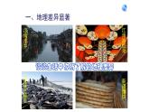 人教版地理八年级下册课件 中国的地理差异