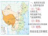 人教版地理八年级下册课件 中国的地理差异