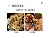人教版地理八年级下册课件 中国的地理差异