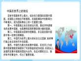 人教版地理八年级下册课件 中国在世界中