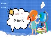 人教版地理八年级下册课件 中国在世界中