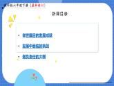 人教版地理八年级下册课件 中国在世界中