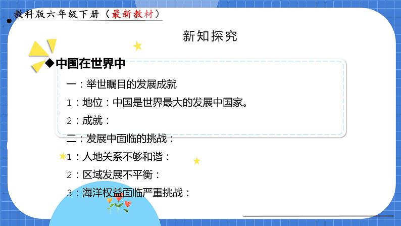 人教版地理八年级下册课件 中国在世界中第7页