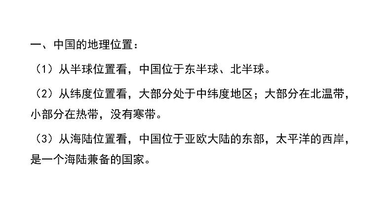 人教版地理八年级下册课件 中国的地理差异04