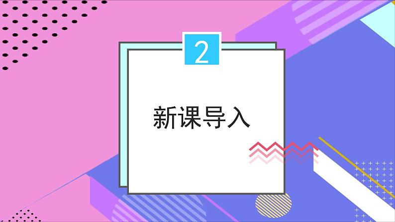 人教版地理八年级下册课件 中国的地理差异07