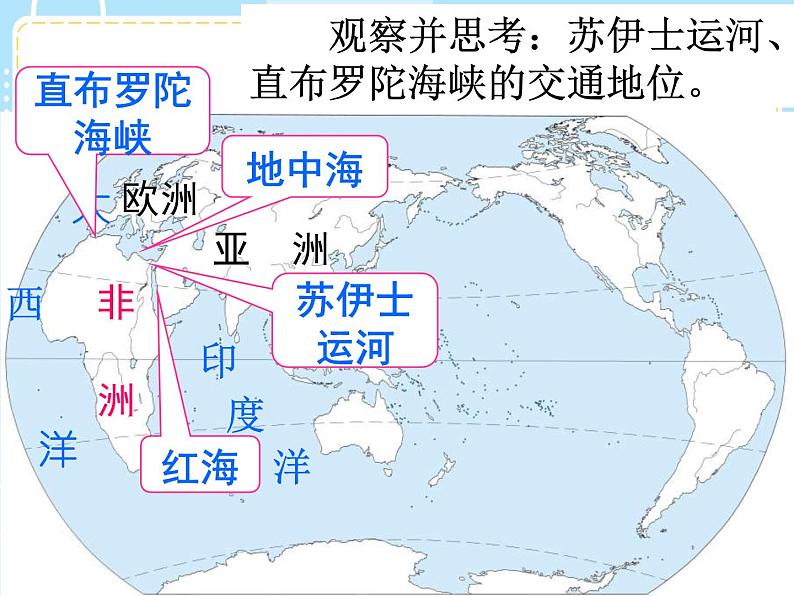 湘教版地理初中7年级 第二节 非洲课件第4页