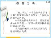 湘教版地理初中7年级 第七节 澳大利亚 教案课件PPT
