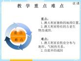 湘教版地理初中7年级 第七节 澳大利亚 教案课件PPT