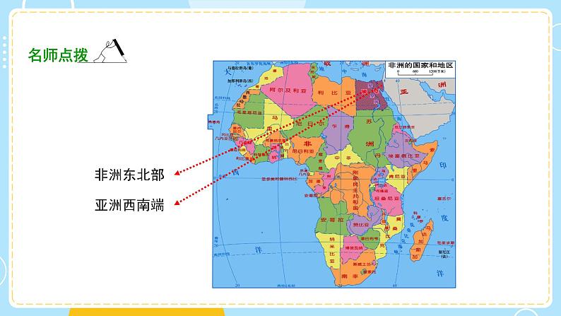 湘教版地理初中7年级_第二节 埃及_埃及要点探究课件PPT第4页