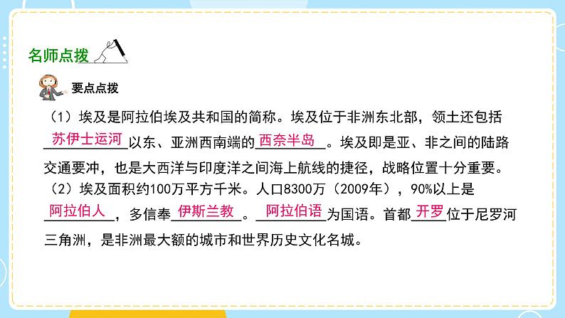 湘教版地理初中7年级_第二节 埃及_埃及要点探究课件PPT第6页