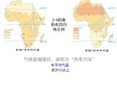 湘教版地理初中7年级_第二节 非洲_（课件4）非洲