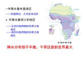 湘教版地理初中7年级_第二节 非洲_（课件4）非洲