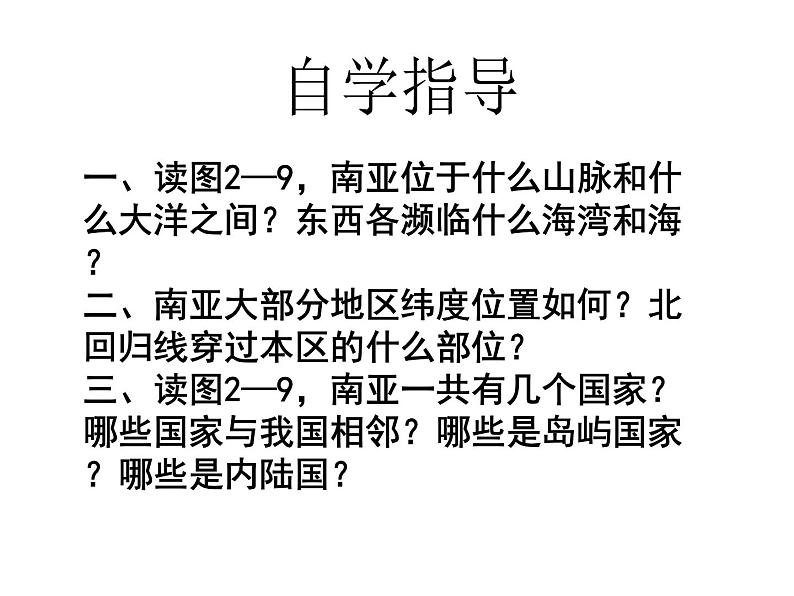 湘教版地理初中7年级_第二节 南亚_南亚参考课件1第4页