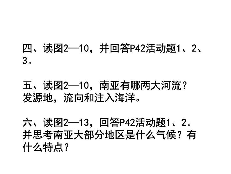 湘教版地理初中7年级_第二节 南亚_南亚参考课件1第5页