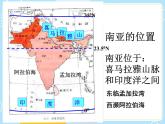 湘教版地理初中7年级_第二节 南亚_南亚知识梳理型课件1